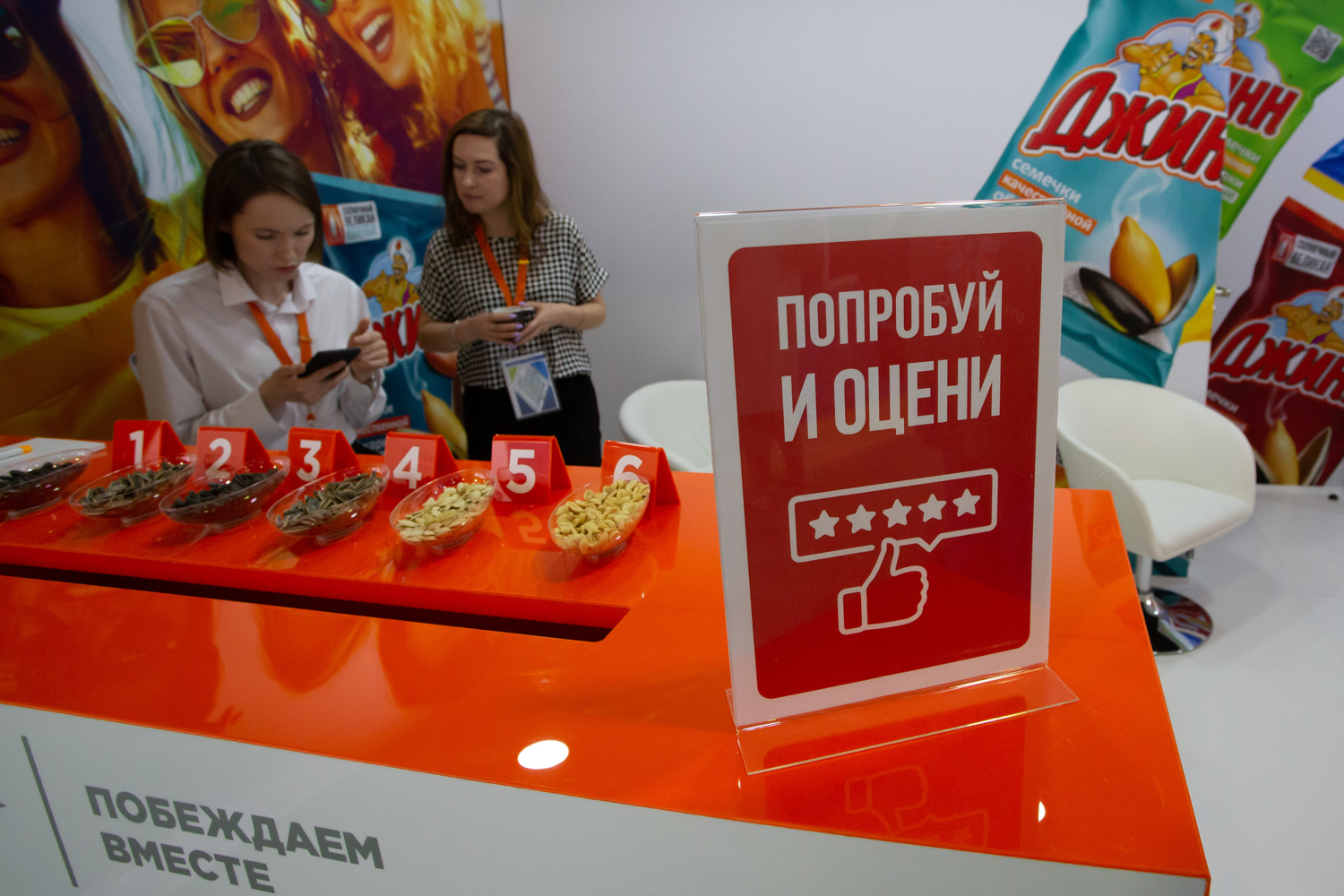 07.02.2023, Москва. Стенд производителя семечек на выставке «Продэкспо» 2023.