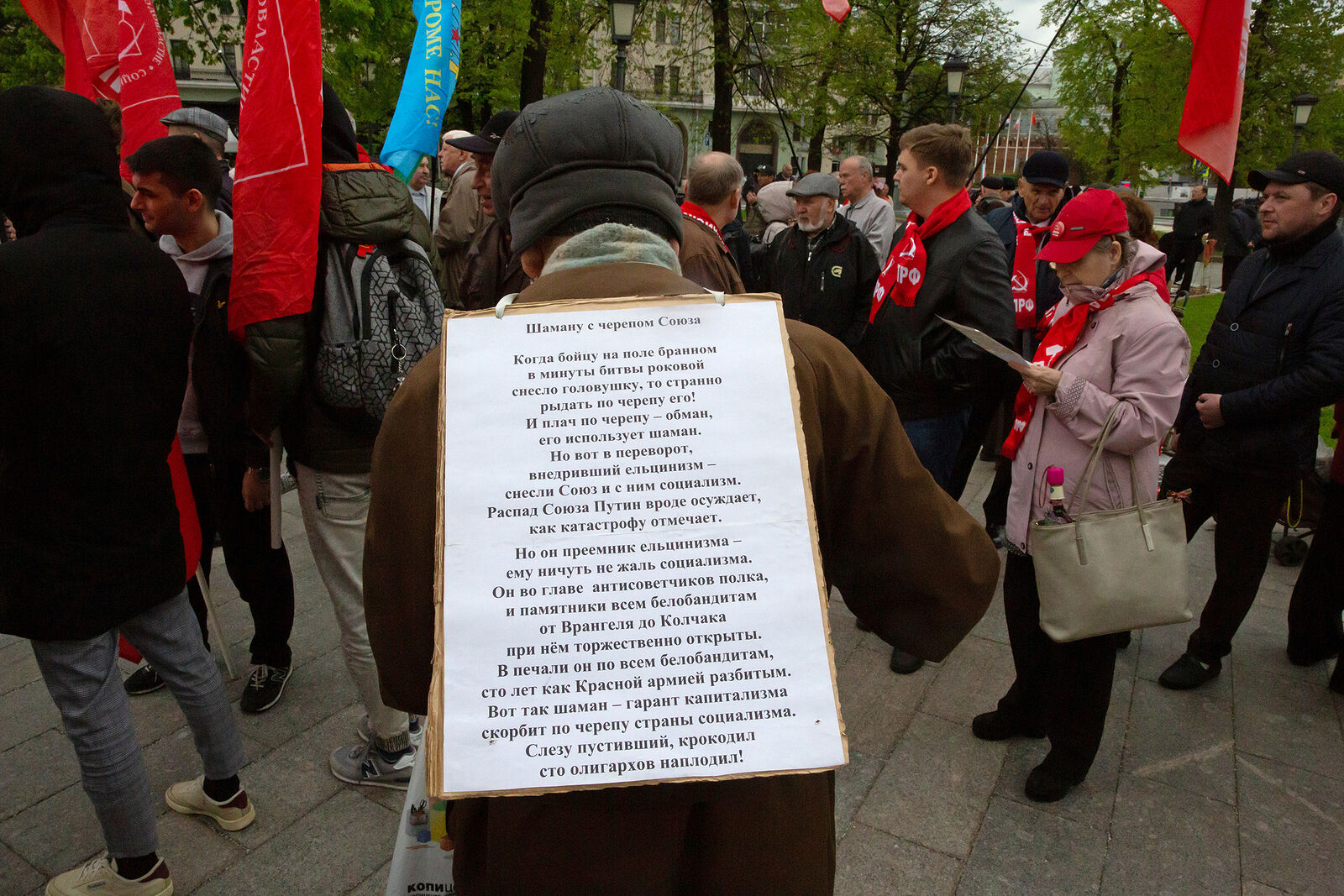 Встреча депутатов фракции КПРФ с избирателями в формате патриотического митинга возле памятника Карлу Марксу. Участник митинга с плакатом на спине.